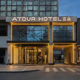 Atour Hotel Chengdu Kuanzhai Alley