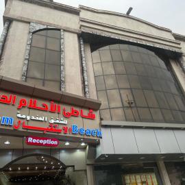 شاطئ الأحلام الحديث للشقق المخدومة