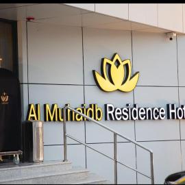 Al Muhaidb Residence Al JAWAZAT 2 - Economic, hotel v mestu Riyadh
