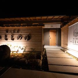 横川温泉湯殿ととのゆ, hotell i Shimoda