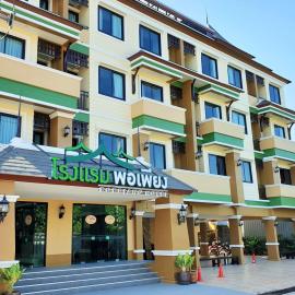 Porpiang Hotel - โรงแรมพอเพียง、ナコンパノムのホテル
