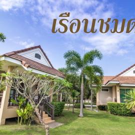 รีสอร์ท เรือนชมดาว, hotel in Ban Nong Ban Kao