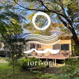 庭付き和モダン平屋の一棟貸し 居庵 iori-ori 小さな森に住む