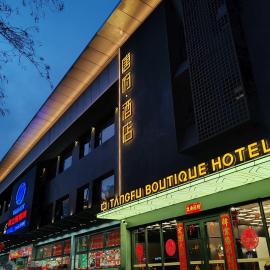 Beijing Tangfu Sanlitun BOUTIQUE Hotel, hotel in Beijing