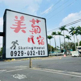 美菊民宿 停車方便 市中心