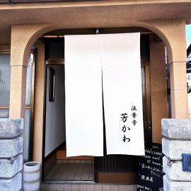 一軒家貸し切り Guesthouse法華寺Yoshikawa, hotelli kohteessa Nara
