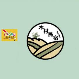 充電樁 羅東木村電梯民宿Luodong Tree BnB 雲朵朵二館 近週三清溝 免費洗衣機 烘衣機 星巴克咖啡豆 國旅卡特約店