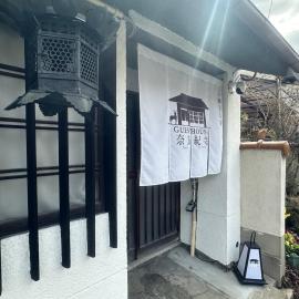 Renovated private traditional house near Nara Park Guesthouse奈良京終, Hotel in Mitsugarasuchō