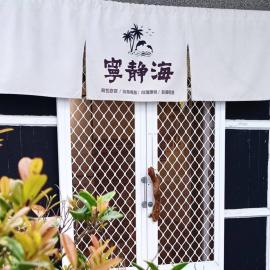綠島寧靜海 潛水青年旅館 TwinkleOcean Diving Hostel, hotel di Green Island