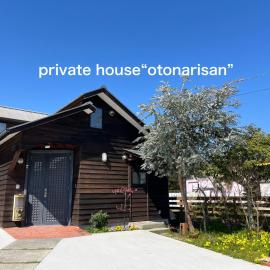 Entire House-otonarisan-一軒家貸切- 駐車場無料