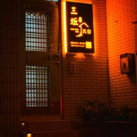 Three-night homes, hotel di Jincheng