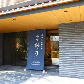 Onyado Nono Sendai Natural Hot Spring, hotel v mestu Sendai