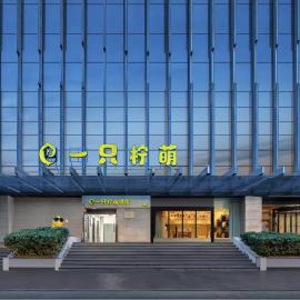 Lemon Hotel- Hangzhou West Lake