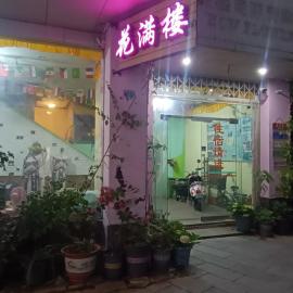 Yangshuo How Flowers Hostel & Party Coliving Coworking Nomads, hôtel à Yangshuo