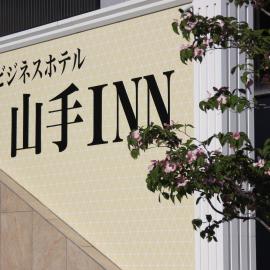 ビジネスホテル 山手INN, Hotel in Iidamachi