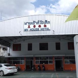 My house hotel มายเฮ้าส์ โฮเต็ล, хотел в Бетонг