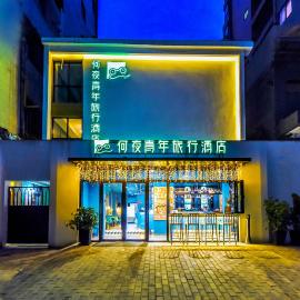 Heye Youth Hostel - Xian Bell Tower, Hotel in Xi'an