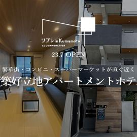 リブレ in Kumamoto 202