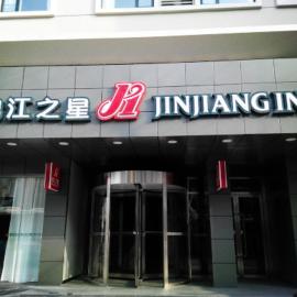 Jinjiang Inn Wuhan Zhonghua Road Hubu Alley