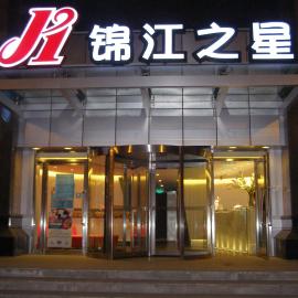 Jinjiang Inn Xining Mojia Street Food Street, hotel i Xining