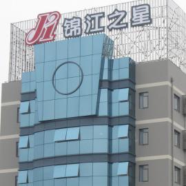 Jinjiang Inn Wuhan Wuchang Railway Station، فندق في ووهان