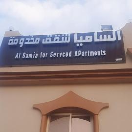 Al Samia economy apartment, hotel a Baljurashi