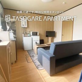 Tasogare Apartment 101, hotel in Hakodate