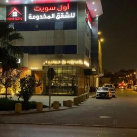 أول سويت للشقق المخدومة, Hotel in Riad
