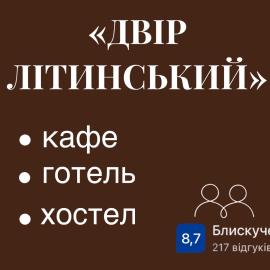 Dvir Litynskyi, khách sạn ở Lityn