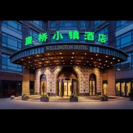 康桥小镇酒店, hotel din Qingshui