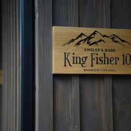 アングラーズベース下北山, hotel a Kami-ikehara
