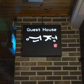 Gunsan Yeojeong Guest House, Hotel in Gunsan
