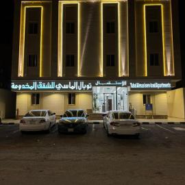 شقق توبال الماسي لشقق المخدومة, hotel di Sīdī Ḩamzah