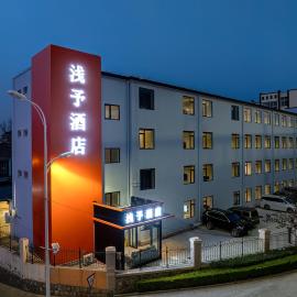 浅予酒店 青岛北站店, Hotel in Laoshan