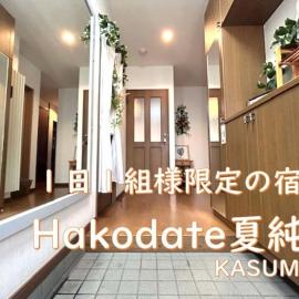 Hakodate Kasumi - Vacation STAY 90771v, khách sạn ở Hakodate