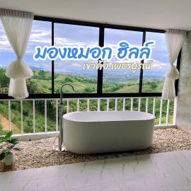 มองหมอกฮิลล์ โรงแรมในเขาค้อ