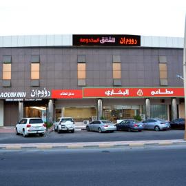 رؤوم إن للشقق المخدومة -الخفجي - Raoum Inn Serviced Apartments-khafji, hotel a Al Khafji