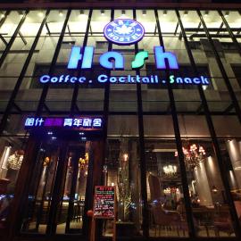Harbin Hash International Youth Hostel Harbin West Station, hotel v mestu Harbin