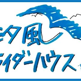 汐風ライダーハウス -Shiokaze rider house-, hotel i Hōjō