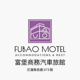 Fu Bao Motel, hotel in Hualien City
