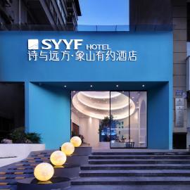 桂林诗与远方象山有约酒店Guilin SYYF Xiangshan Promise Hotel, hotel em Guilin