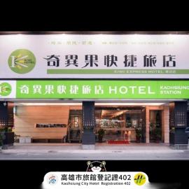 Kiwi Express Hotel - Kaohsiung Station、高雄市のホテル