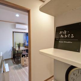 お宿みとしる, hotel a Mito