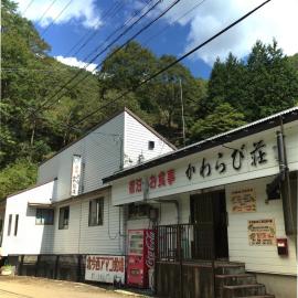 Minshuku Kawarabi-so, hotel in Nosegawa