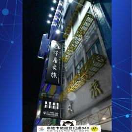 Mu-In Hotel, hotel a Kaohsiung
