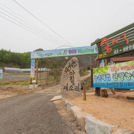 Gangwon Taegisan morning birdsong, hótel í Hoengseong