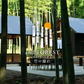 and FOREST勝浦 竹の離れ 美しい竹林に囲まれ露天風呂とSAUNAを楽しむ大人の離れ 天然鉱泉 BBQ ペット 最大8名 勝浦, hotelli kohteessa Katsuura