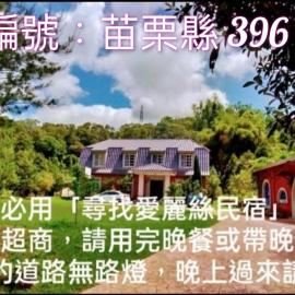 Find Alice Homestays, khách sạn ở Tongxiao