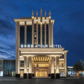 Chongqing में, होटल Atour Hotel Chongqing Jiangbei Airport Huanshan Park