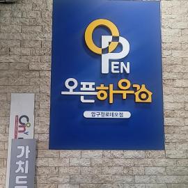 Openhouse - Apgujeong Rodeo, Hotel in Seoul